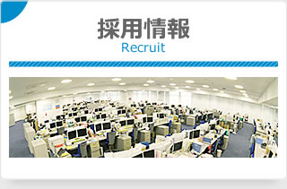採用情報　名護市求人