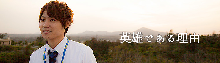 NX沖縄イーテクノロジー 研修制度 仕事を知る 就職活動